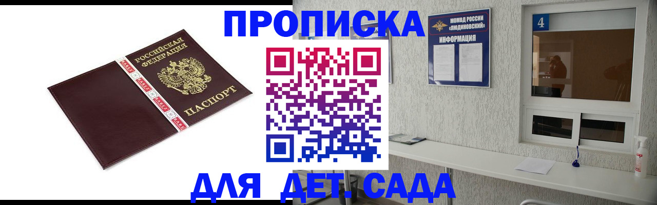 регистрация для дет. сада в Башкортостане