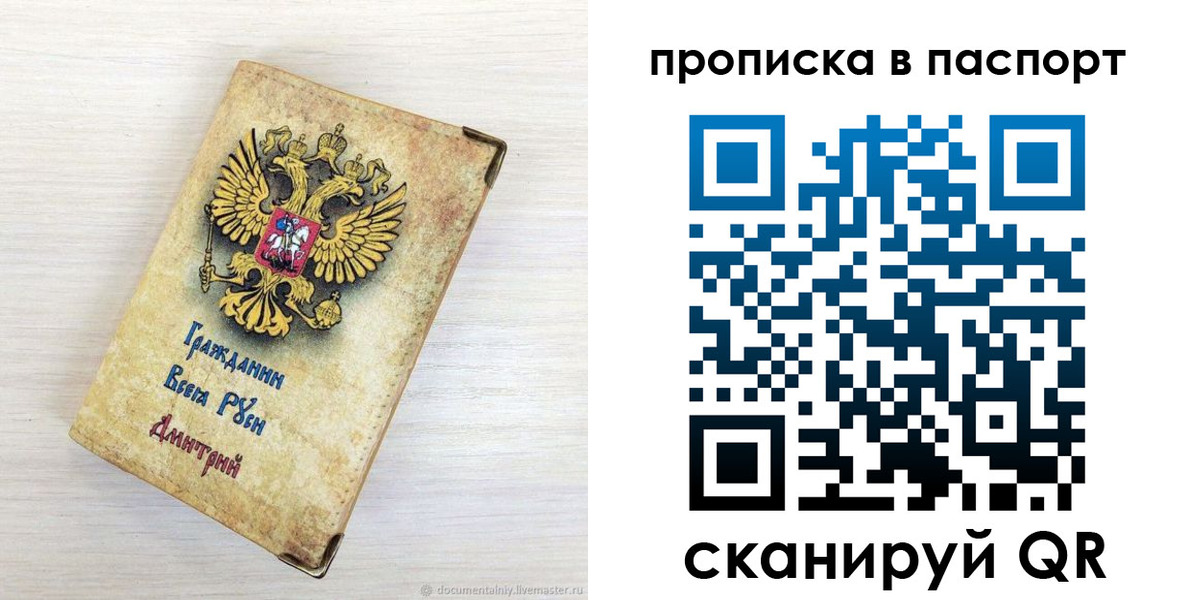 прописка гарантия в Башкортостане