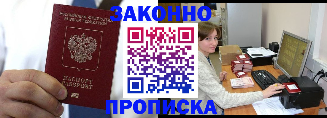 где прописаться в Башкортостане