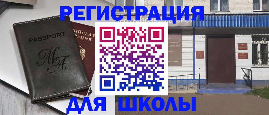 прописка иностранных граждан в Башкортостане