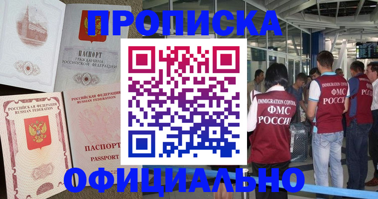 временная регистрация купить в Башкортостане