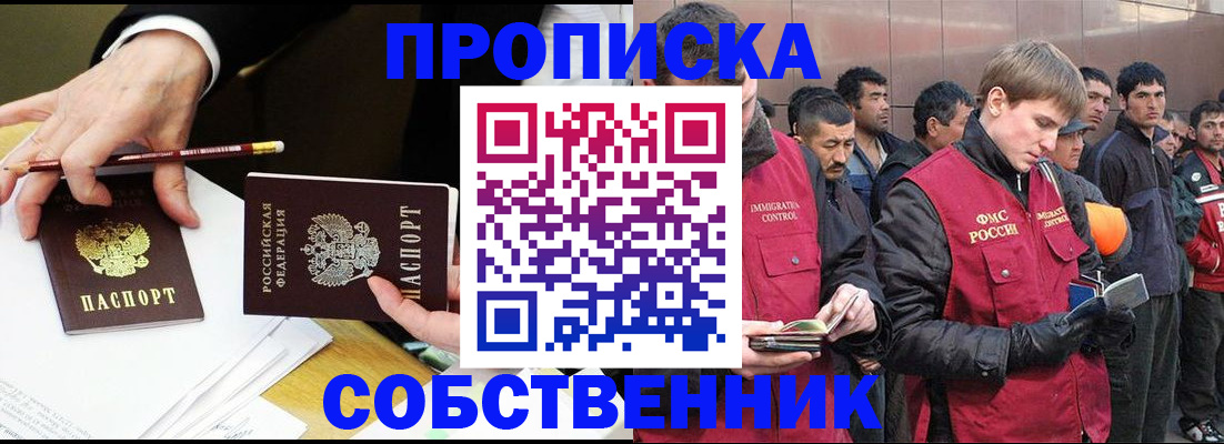 прописка паспорт в Башкортостане