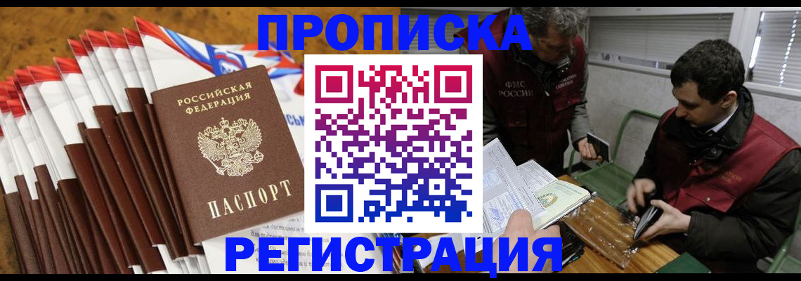 временная регистрация для всех в Башкортостане